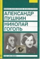 Alexander Puschkin, Nikolai Gogol, Neue russische Bibliothek